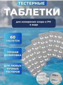 Resim Ph Ve Klor Testi Hapları / Havuz Su Testi 444571171 