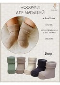 Resim Little Socks Elf Yenidoğan Bebekler İçin Kıvrımlı Çorap Seti 5 Çift 169370502 Bej 
