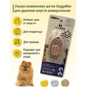 Resim Doggyman Tüy Dökülmesi İçin Küçük Silikon Fırça 165794210 