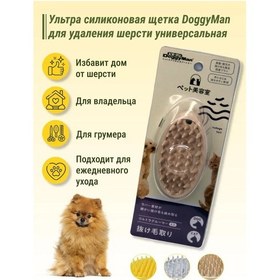 Resim Doggyman Tüy Dökülmesi İçin Küçük Silikon Fırça 165794210 