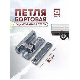 Resim Atega Yan Kapak Menteşesi 90 Mm 158874759 