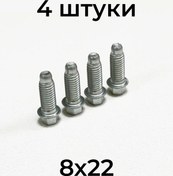 Resim 8x22 Saplamalı Ön Şasi Flanşı Vida, 4 Adet. 267913118 