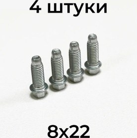 Resim 8x22 Saplamalı Ön Şasi Flanşı Vida, 4 Adet. 267913118 