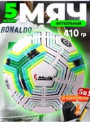 Resim Meik Erkek Çocuklar İçin Pompalı Ve İğneli Futbol Topu 337212857 Yeşil 