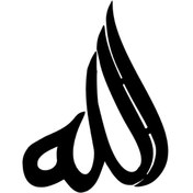 Resim Genel Markalar Kaligrafik Allah Sticker Oto Motor Laptop Duvar Folyo Sticker 25x32 cm 