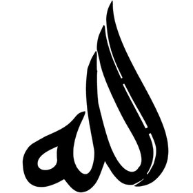 Resim Genel Markalar Kaligrafik Allah Sticker Oto Motor Laptop Duvar Folyo Sticker 25x32 cm 