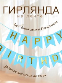 Resim 3pingvina Kutlama İçin Happy Birthday Yazılı Işık Zinciri 94035643 Açık Mavi 