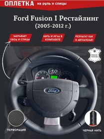 Resim Rulı-m Ford Fusion I Restyling 2005-2012 Direksiyon Kılıfı 260424940 Siyah 