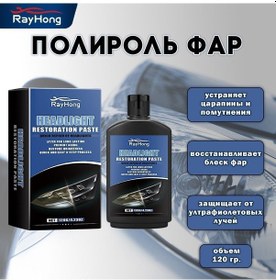 Resim Ruicoo Far Ampul Bakım Kremi: Toz Temizleme, Parlaklık Artırma, Sararma Giderici Ve Siyah Cila 
