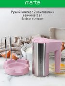 Resim Marta MT-MX1518B 1000 W Saklama Standlı Aksesuarlı El Mikseri 367419380 