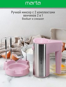 Resim Marta MT-MX1518B 1000 W Saklama Standlı Aksesuarlı El Mikseri 367419380 