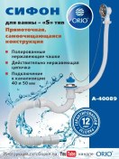 Resim Orıo A-40089 Esnek Borulu Banyo Sifonu 9781078 