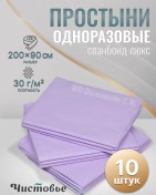 Resim Cistov'e Lüks Tek Kullanımlık Tıbbi Şilte Çarşafı 200x90 Cm 221968533 