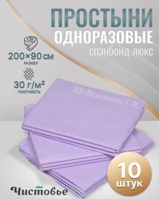 Resim Cistov'e Lüks Tek Kullanımlık Tıbbi Şilte Çarşafı 200x90 Cm 221968533 