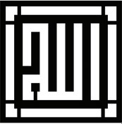 Resim Kufi Hat Yazısı Allah Lafzı Tip 2 40x40 Cm Lcst Lcst 