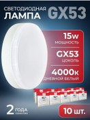 Resim Smartbuy Gx53 One Smartbuy 15w/4000k Led Lamba 10 Adet 482600028 