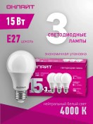 Resim Onlajt Led Ampuller E27 15 W 4000 K 3 Adet 322992858 
