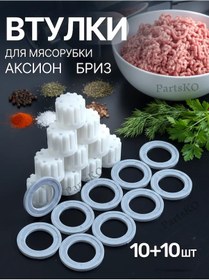 Resim Aksion Kıyma Makinesinin Yatağı, Kıyma Makinesi Contası 436584072 