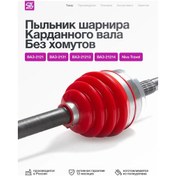 Resim Cs20 Vaz-21214,2123 Kardan Mili Mafsalı Muhafazası, Poliüretan 159181571 