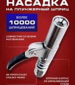 Resim Tiger Tools Yağlama Pistonlu Şırınga İçin Uç Başlık 136831768 