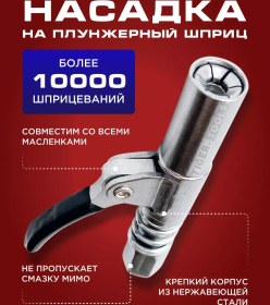 Resim Tiger Tools Yağlama Pistonlu Şırınga İçin Uç Başlık 136831768 