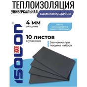 Resim Isolon Kendinden Yapışkanlı Izolontape 4mm Isı Yalıtımı. Ses Yalıtımı 335506527 
