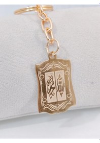 Resim Altın Renk "allah Ve Muhammed" Lafızlı Metal Anahtarlık - Lazer İşlemeli Manevi & Şık Tasarım Çok Renkli 
