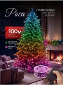 Resim D-light Novaya Rossi 100m Yeni Yıl Işık İpi 170101732 Çok Renkli 