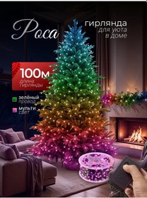 Resim D-light Novaya Rossi 100m Yeni Yıl Işık İpi 170101732 Çok Renkli 