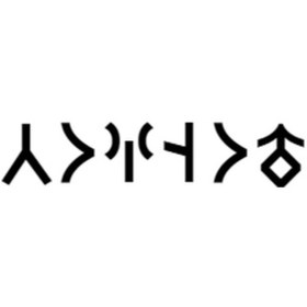 Resim Göktürkçe Tonguç İsmi Yazı Sticker Yükseklik 5 Cm 