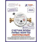 Resim Pul' S Su Sayacı Pulse 15uı-110, Du15, 110 Mm, Evrensel 262399859 