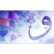 Resim Deniz Çerçeve Vav Harfi Tablosu-Çerçevesiz - 45 x 30 cm 