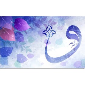 Resim Deniz Çerçeve Vav Harfi Tablosu-Çerçevesiz - 45 x 30 cm 