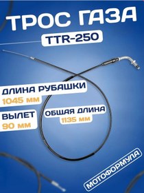 Resim Motoformula Ttr 250 Motosikleti İçin Gaz Kablosu 243792333 