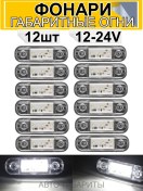 Resim Avto-gabarıty Araba İçin Led Yan Trafik Lambası, 12-24v, 12'li 261820358 