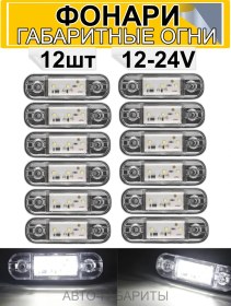 Resim Avto-gabarıty Araba İçin Led Yan Trafik Lambası, 12-24v, 12'li 261820358 