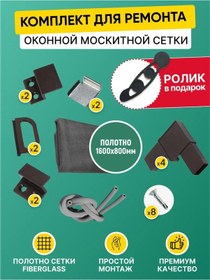 Resim Litplastdetal Pencere İçin Sineklik 1,6 0,8m 164943239 Diğer 