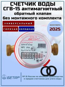 Resim Betar Su Sayacı Sbv-15 Mz Kmc Olmadan Geri Dönüş Valfli 255945656 