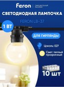 Resim Feron Led Ampuller E27 1w 2700k Şeffaf 10 Adet. 202715990 