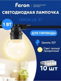 Resim Feron Led Ampuller E27 1w 2700k Şeffaf 10 Adet. 202715990 