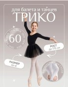 Resim Move&shine Danse Ve Bale İçin Tayt 453417322 Beyaz 