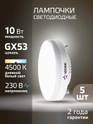 Resim Kosmos Gx53 10w Gündüz Işığı Led Ampuller 5 Adet 12224707 