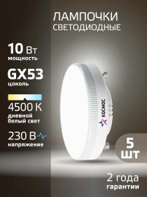Resim Kosmos Gx53 10w Gündüz Işığı Led Ampuller 5 Adet 12224707 