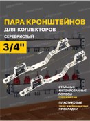 Resim Thermofix Kollektör Braketi Evrensel 3/4" Çift 150750239 