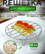 Resim R&k Home Aerogrill D18 İçin Izgara 407343684 