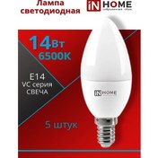 Resim In Home Led Ampul Mum E14 14w 6500k 5'li 326986588 