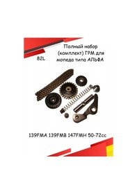 Resim Eto Moto Moped Alpha 50-72cc 139fma 147fmh İçin Komple Zamanlama Seti 199898844 