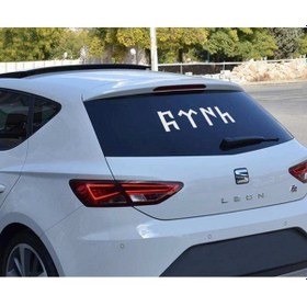 Resim Göktürkçe Türk Yazısı Sticker (546901526) 