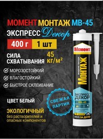 Resim Moment Momentit Mv-45 Ekspress Dekor 400 Gr Yapıştırıcı 287716942 