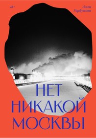 Resim Eksmo Net nikakoj Moskvy / Alla Gorbunova / Moskova Yok 